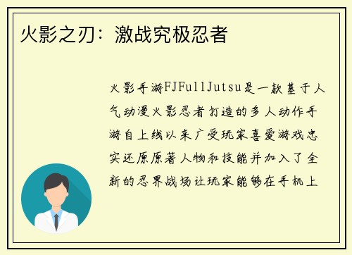 火影之刃：激战究极忍者