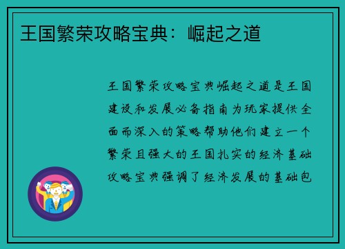 王国繁荣攻略宝典：崛起之道