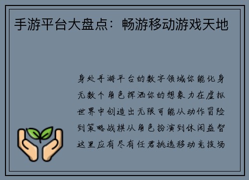 手游平台大盘点：畅游移动游戏天地