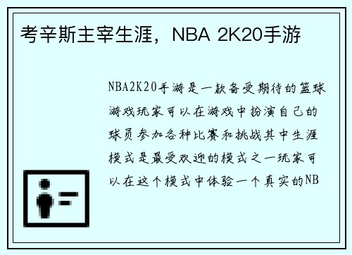 考辛斯主宰生涯，NBA 2K20手游