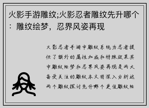 火影手游雕纹;火影忍者雕纹先升哪个：雕纹绘梦，忍界风姿再现