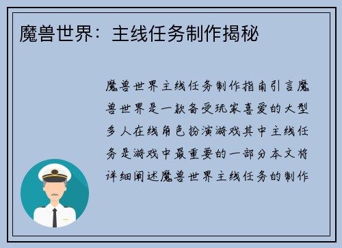 魔兽世界：主线任务制作揭秘